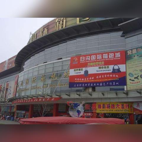 义乌箱包招工信息大解析