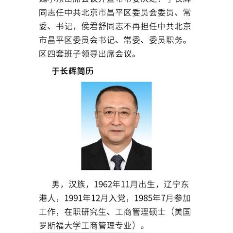 中组部最新干部公示消息发布