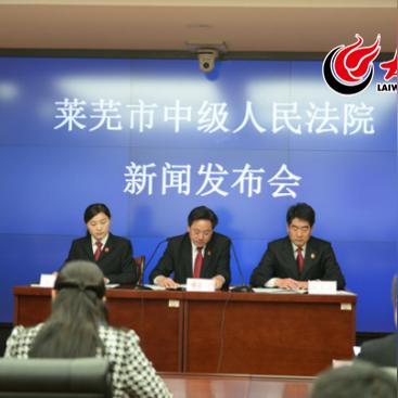 莱芜最新新闻动态