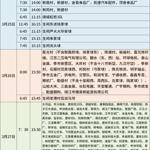 靖江最新停电通知公告