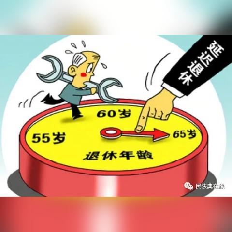 昨日延退消息更新,退休年龄延迟新动向详解