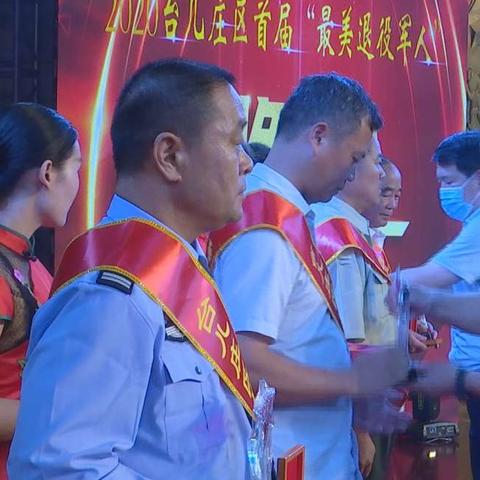 台儿庄最新领导班子简介