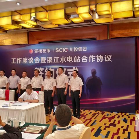 银江水电最新公告发布