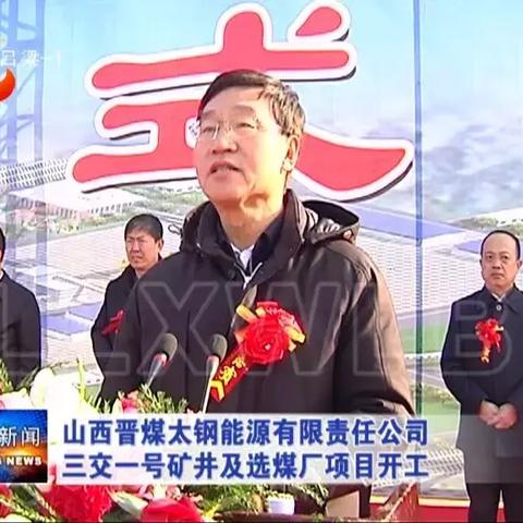 临县铁路建设最新进展报道速递