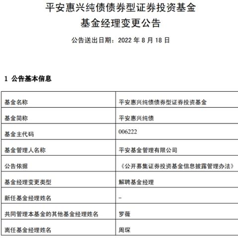 平安理财宝净值最新解析