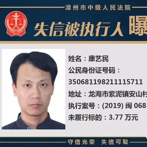 漳州失信人名单最新曝光