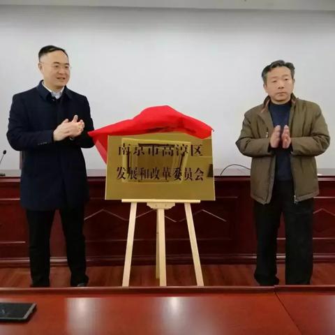 高淳最新人事任免公告发布