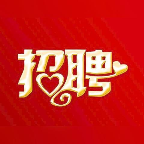 夏津最新招工信息汇总