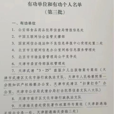 武清最新人事任免动态