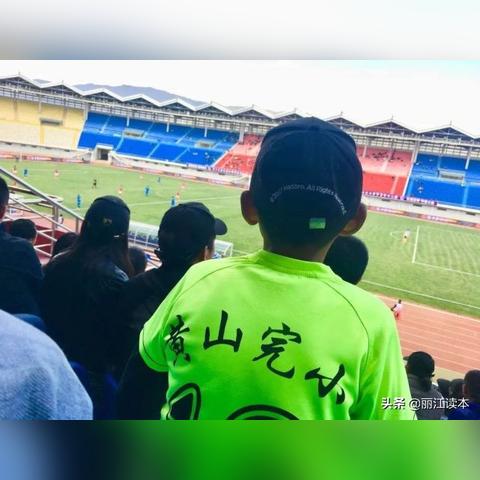 丽江足球动态,最新新闻报道