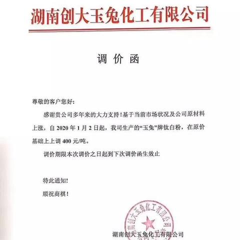 钛白粉最新价格趋势分析（2025年）