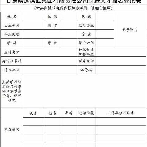 靖远在线招聘，职业发展与前景探索
