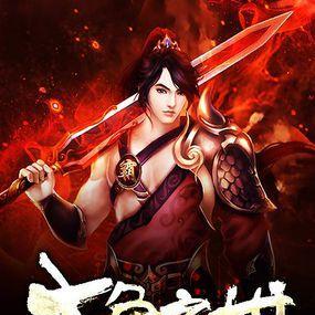 帝霸最新章节，英雄崛起与无尽征战八一