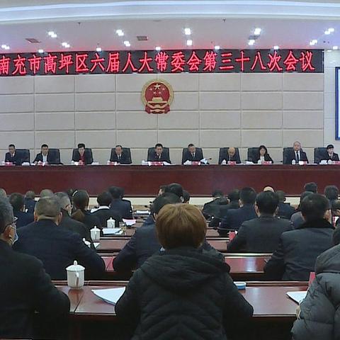 高坪人事任免动态更新