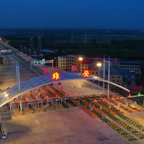 雄安新区最新动态深度解读