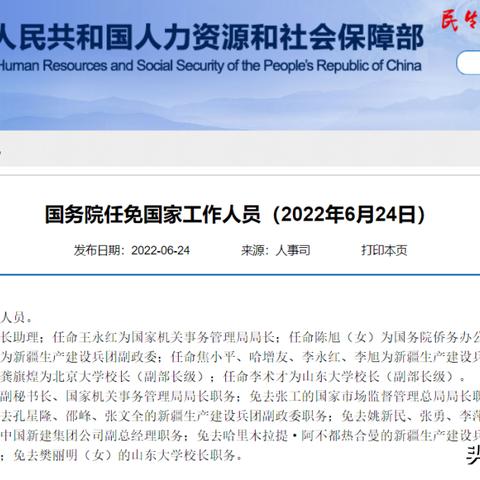新疆兵团人事任免最新消息