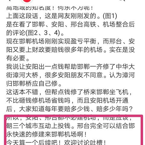邢台机场扩建进展更新