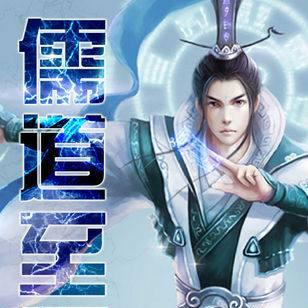 儒道至圣最新章节,智慧巅峰探寻记