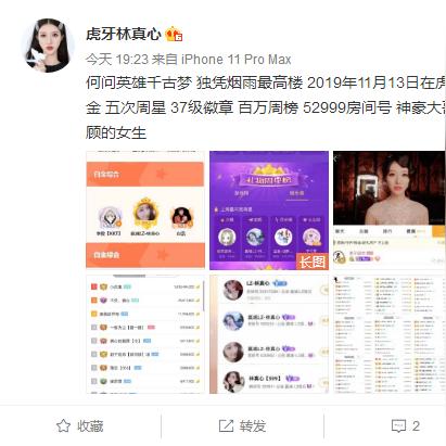 虎牙直播周星榜报告揭秘,主播与观众互动新趋势