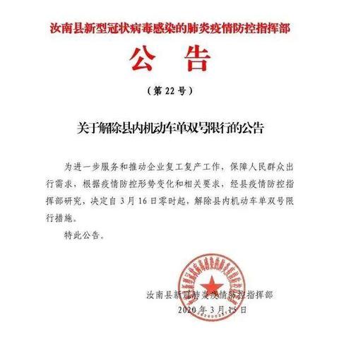确山最新限号措施详解与实施细节