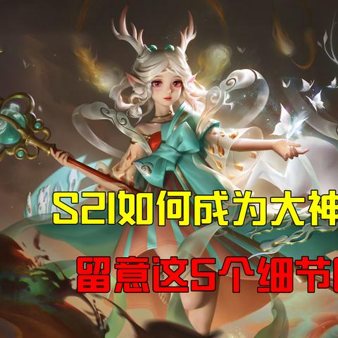 瑶的节奏掌控与高效游走攻略