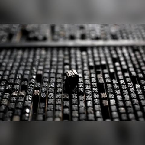 数字化时代对印刷行业的影响分析最新期刊解读