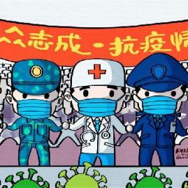 最新抗疫歌词，众志成城，共克难关