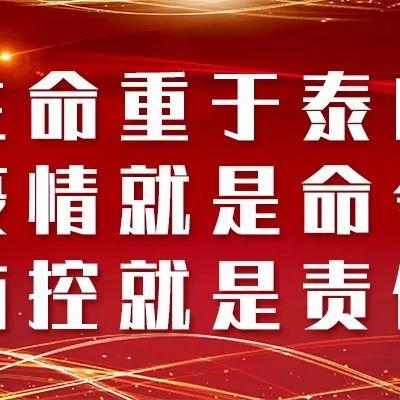 荿名疫情最新报告发布